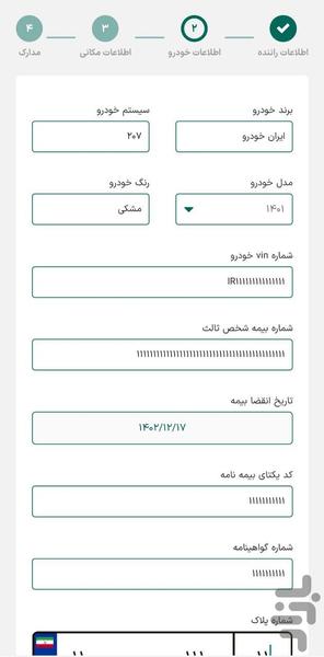 سنجد | راننده - عکس برنامه موبایلی اندروید