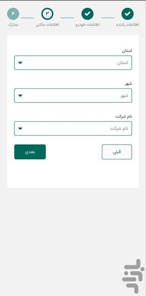 سنجد | راننده - عکس برنامه موبایلی اندروید
