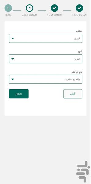 Senjed Driver - Image screenshot of android app