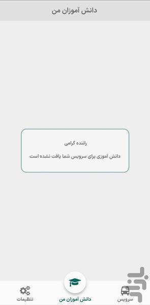 سنجد | راننده - عکس برنامه موبایلی اندروید