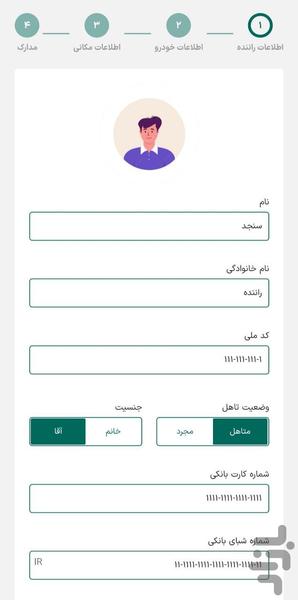 سنجد | راننده - عکس برنامه موبایلی اندروید