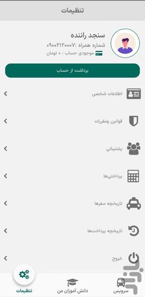سنجد | راننده - عکس برنامه موبایلی اندروید