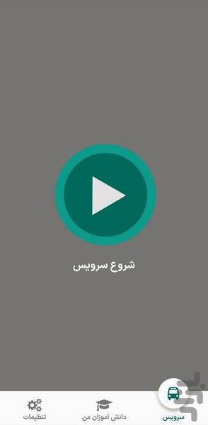 سنجد | راننده - عکس برنامه موبایلی اندروید