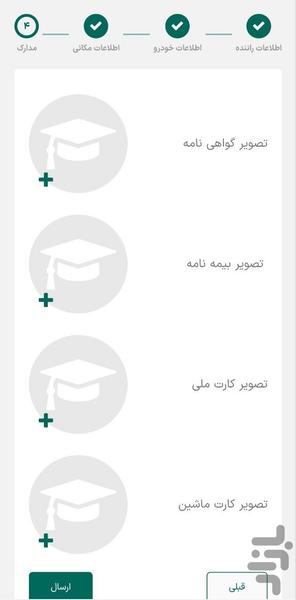 سنجد | راننده - عکس برنامه موبایلی اندروید