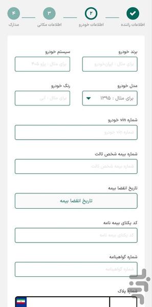 سنجد | راننده - عکس برنامه موبایلی اندروید