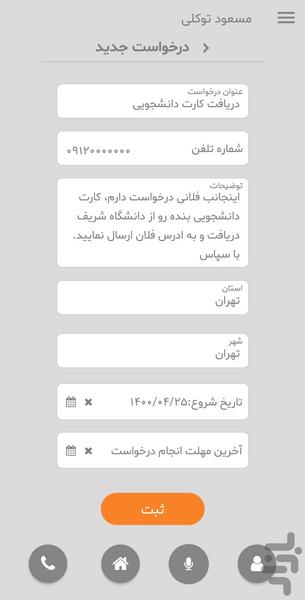 خدمات ویژه شهروندی - عکس برنامه موبایلی اندروید