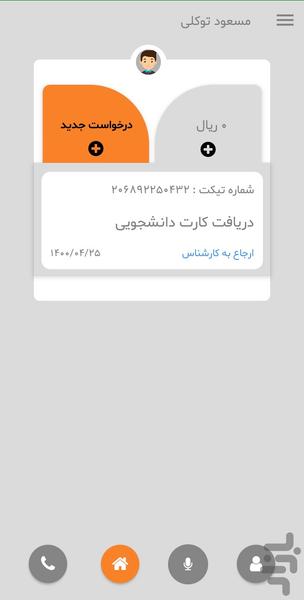خدمات ویژه شهروندی - عکس برنامه موبایلی اندروید