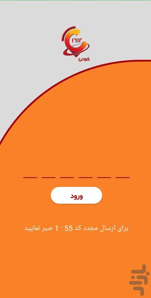 خدمات ویژه شهروندی - عکس برنامه موبایلی اندروید