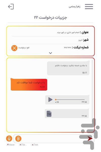 خدمات ویژه شهروندی - عکس برنامه موبایلی اندروید