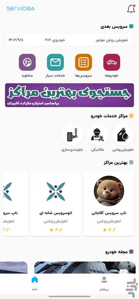 سرویسا - مالک خودرو - Image screenshot of android app