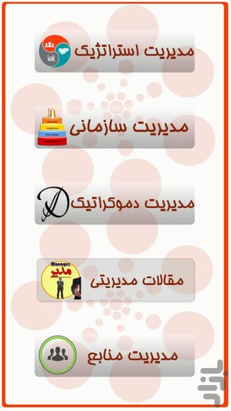 مدیر - عکس برنامه موبایلی اندروید