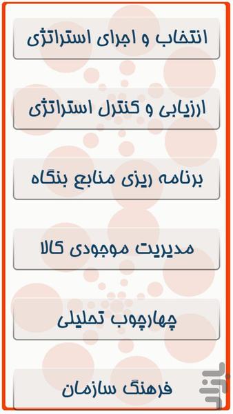 مدیر - عکس برنامه موبایلی اندروید