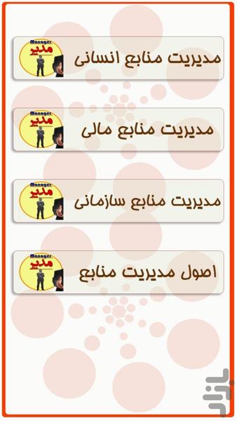 مدیر - عکس برنامه موبایلی اندروید