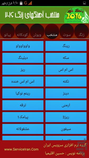 زنگ خور 2016 - Image screenshot of android app