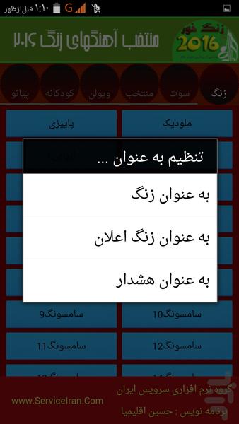 زنگ خور ۲۰۱۶ - عکس برنامه موبایلی اندروید
