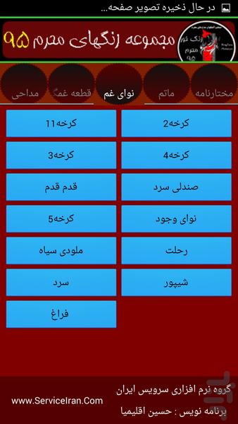 زنگ خور محرم۹۵ - عکس برنامه موبایلی اندروید