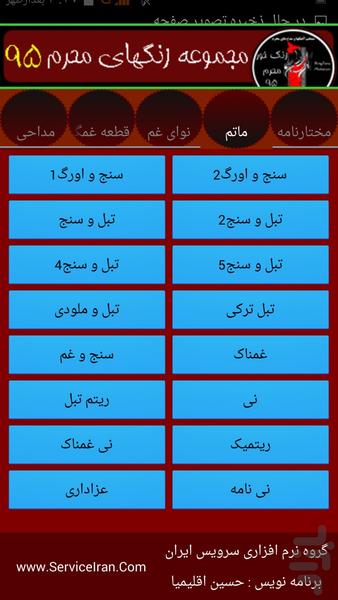 زنگ خور محرم۹۵ - عکس برنامه موبایلی اندروید
