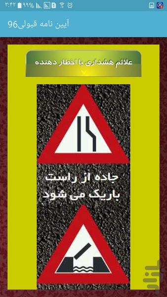 آیین نامه قبولی۹۶ - عکس برنامه موبایلی اندروید