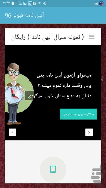 آیین نامه قبولی۹۶ - عکس برنامه موبایلی اندروید