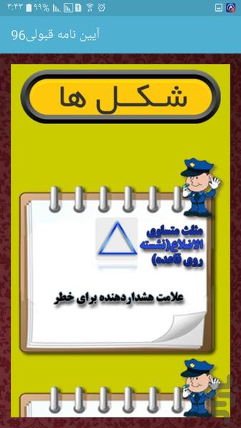 آیین نامه قبولی۹۶ - عکس برنامه موبایلی اندروید