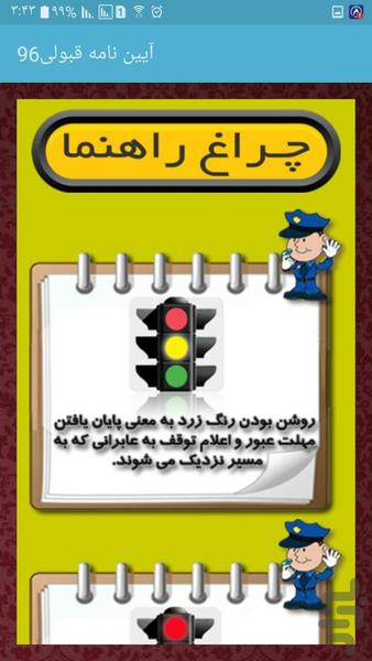 آیین نامه قبولی۹۶ - عکس برنامه موبایلی اندروید