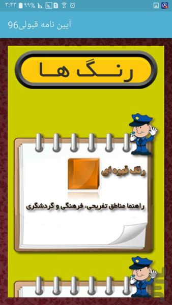 آیین نامه قبولی۹۶ - عکس برنامه موبایلی اندروید