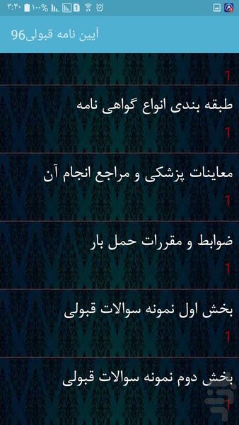 آیین نامه قبولی۹۶ - عکس برنامه موبایلی اندروید