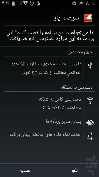 سرعت یار - عکس برنامه موبایلی اندروید