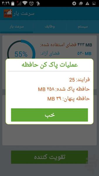 سرعت یار - عکس برنامه موبایلی اندروید