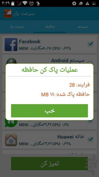 سرعت یار - عکس برنامه موبایلی اندروید