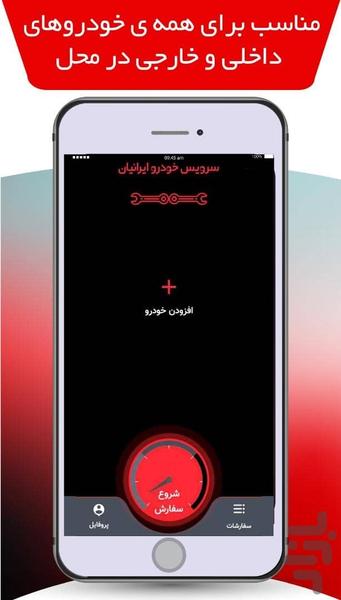 سرویس خودرو - عکس برنامه موبایلی اندروید