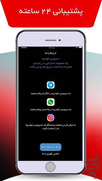 سرویس خودرو - عکس برنامه موبایلی اندروید