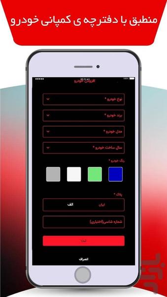 سرویس خودرو - عکس برنامه موبایلی اندروید