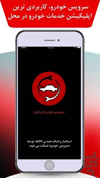 ServiceKhodro - Image screenshot of android app