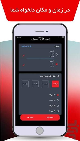 سرویس خودرو - عکس برنامه موبایلی اندروید