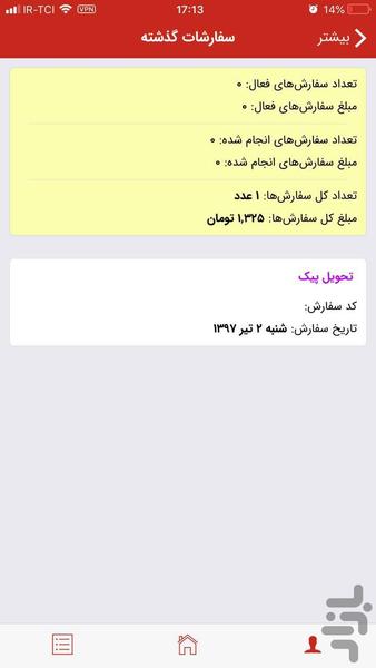 اپلیکیشن نانوا (۳ سوت) - عکس برنامه موبایلی اندروید