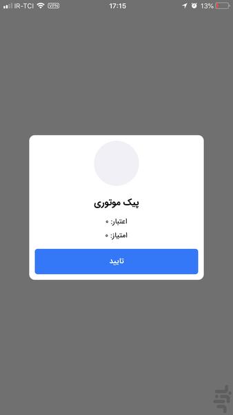 اپلیکیشن پیک (3 سوت) - Image screenshot of android app