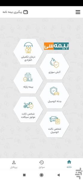 بیمه سی | مقایسه و خرید آنلاین بیمه - Image screenshot of android app