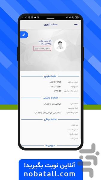 نوبت آل (پزشک) | Nobatall.com - Image screenshot of android app