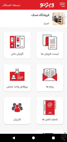 ویژنو | تامین کننده - عکس برنامه موبایلی اندروید