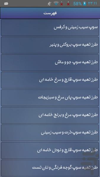 انواع آش و سوپ - Image screenshot of android app