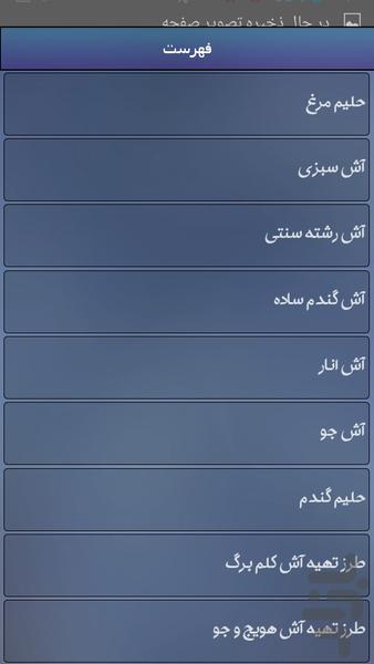 انواع آش و سوپ - Image screenshot of android app
