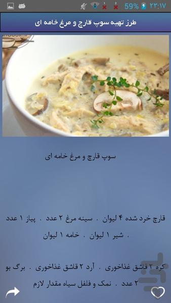 انواع آش و سوپ - Image screenshot of android app