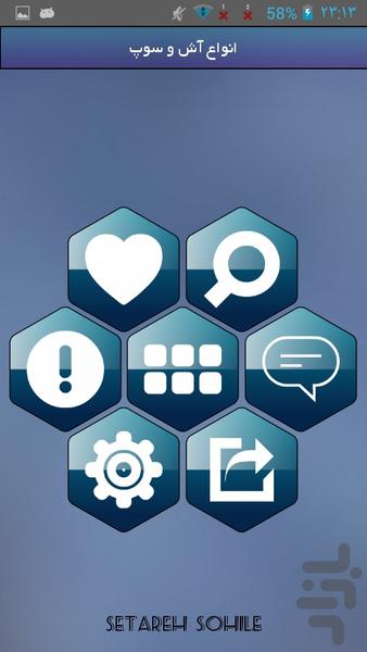 انواع آش و سوپ - Image screenshot of android app