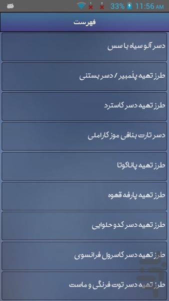 آموزش انواع دسر - Image screenshot of android app