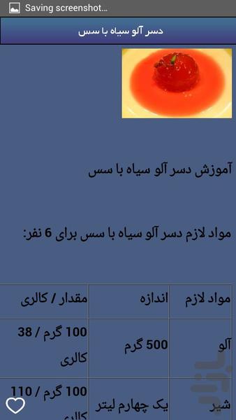 آموزش انواع دسر - Image screenshot of android app