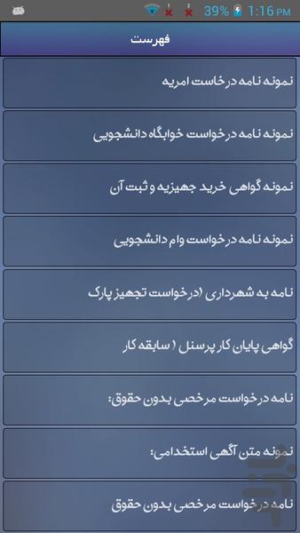 نامه های رسمی و اداری - Image screenshot of android app