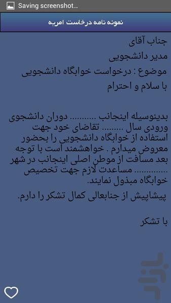 نامه های رسمی و اداری - Image screenshot of android app