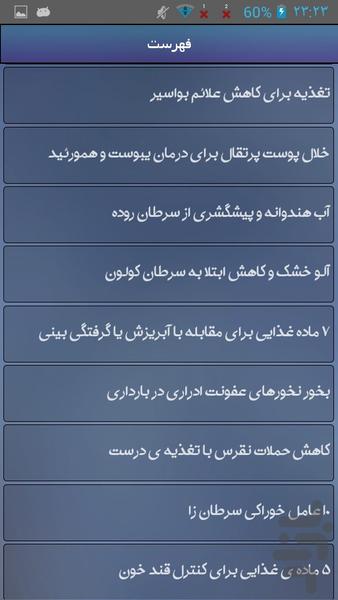 درمان با غذا - Image screenshot of android app