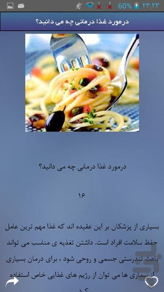 درمان با غذا - Image screenshot of android app